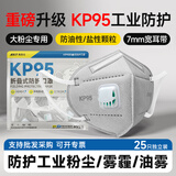 奥克云工业防尘口罩KP95专业防粉尘打磨煤矿专用双层活性炭独立包装25只