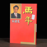 运国堂2026年宋大师原装宋韶光YC马年生肖吉祥物摆件 2026年宋韶光