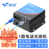 慧谷 电话光端机1路电话 PCM语音光端机 电话光纤收发器延长器 SC接口 HG-811P