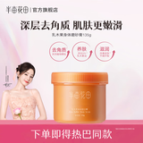 半亩花田身体磨砂膏沐浴全身去角质去死皮光滑肌肤沐浴磨砂嫩肤 乳木果磨砂膏135g