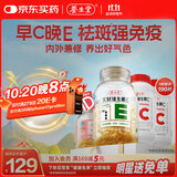 养生堂天然EC组合（VE130粒+VC60片）维E美容祛黄褐斑 维C增强免疫力