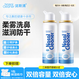 诺斯清海盐水喷鼻洗鼻器儿童鼻炎喷剂生理性海水鼻腔喷雾器成人装80ml*2