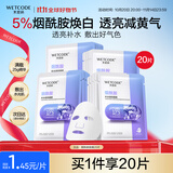 水密码烟酰胺透亮补水保湿面膜20片*25g/片男女士通用细致毛孔护肤品