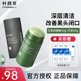 科颜萃亚马逊白泥清洁泥膜棒改善黑头粉刺祛痘收缩毛孔水杨酸控油 艾草+竹炭泥膜棒80g【深层清洁】
