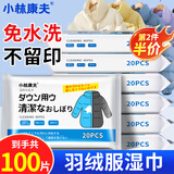 小林康夫羽绒服清洁湿巾100片衣物去渍免水洗强力去油污渍神器清洗干洗剂