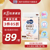 尤妮佳（MOONY）皇家系列婴儿纸尿裤小号尿不湿拉拉裤亲肤透气S58片(4-8kg)