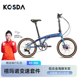 KOSDA科盛达折叠自行车20寸KS300折叠自行车海豚折叠车亲子折叠自行车 变色蓝|海豚车架 铝合金车架+机械碟刹 451轮组|适合140-185cm 禧玛诺9速