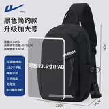 回力（Warrior）男士斜挎包2025新款单肩包女休闲学生便捷小背包大容量通勤胸包男 黑色简约加大款【可放13.5英寸平板】