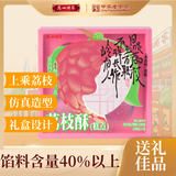 广州酒家 荔枝酥120g 4个装广州特产岭南水果造型糕点休闲零食团购伴手礼