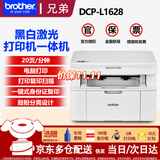 兄弟（brother）DCP-L1638W黑白激光打印机一体机多功能复印机扫描A4家用办公 DCP-L1628标配【打印复印扫描】