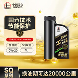 长城【干系列】金吉星C5/SQ 0W-20 全合成发动机油 850g/1L