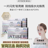 【韦雪同款】聚光白M22光感焕亮水光面膜抗皱修护提亮敏感肌适用 聚光白m22面膜(15片*3盒装)%95购买