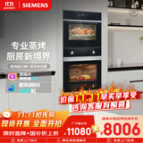西门子（SIEMENS）【蒸烤套装】进口烤箱+专业蒸箱127L豪华容量 蒸烤同烹家用微蒸烤一体机系列国家补贴HB313+CD289