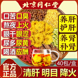 北京同仁堂菊花枸杞决明子茶养肝护肝茶熬夜口苦口臭屁多尿黄去火排毒养生茶 3盒装【90%客户选择】实付2盒价