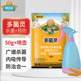 德沃多多菌灵杀菌剂套装50g花卉多肉白粉病通用花药百菌除菌剂黑斑病