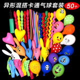 青苇 气球50个装儿童无毒加厚异形多款卡通混装彩色生日装饰气球套装