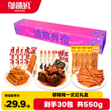 邬辣妈一丈红礼盒550g 盒装 豆干 麻辣条 零食礼盒 解馋小零食 儿童礼物