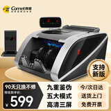 科密(comet)点钞机验钞机支持新版人民币验钞小型 便携点钞银行商用专用收银数钞机 语音三屏B类B220
