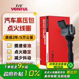 万孚汽车点火线圈高压包DZ-9418适配大众朗逸速腾新Polo捷达迈腾途观