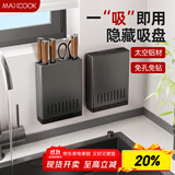 美厨（maxcook）刀架刀座 吸盘架免打孔厨房置物架 太空铝菜刀架刀座挂架MCZW8357