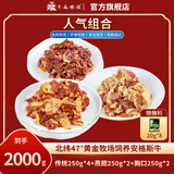 齐函杨佳齐齐哈尔东北烤肉传统拌肉生鲜牛肉食材烧烤套装半成品家庭组合装 人气组合~8-10人餐到手四斤肉