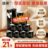 洁柔有芯卷纸 黑Face加厚4层160克*10卷 高克重 卫生纸卷筒纸纸巾
