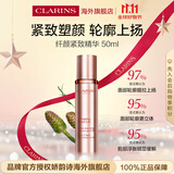 娇韵诗Clarins纤颜紧致精华液50ml轮廓上扬进口护肤品女生礼物中秋双11