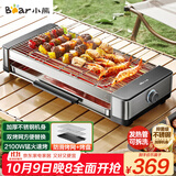 小熊（Bear）烤肉锅电烤盘电烤炉家用电烧烤炉烤串烤肉一体无浓烟全机可拆洗2100W双烤网烤盘Q21E7【国家补贴】