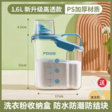 PAKCHOICE洗衣粉收纳盒子家用大容量肥皂塑料桶罐装洗衣液的容器专用储存盒 【送清洁刷】宝石蓝1.6L大容量高透款PS加厚