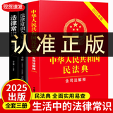 民法典2025年新版完整版含婚姻家庭编司法解释二 正版全套三册法律书籍 合同法 物权法 婚姻法 人格权 继承权 侵权责任 物业服务合同 中华人民共和国民法典2025正版及司法解释草案说明案例解析