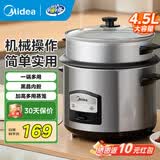 美的（Midea）电饭煲家用 老式大容量上蒸下煮电饭锅微压 不粘内胆 传统机械式一键操作适合1-2-3-4-5-6-7-8个人 4.5L