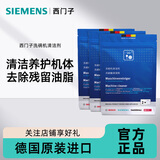 西门子（SIEMENS）洗碗机清洁剂 机体清洁剂专用清洗剂去污除垢除味 德国原装进口 洗碗机清洁剂×3