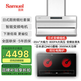 盛美（SAMUEL）电磁炉双灶嵌入式大功率3500W家用一体双眼电炒锅智能电陶炉双头电池炉灶台爆炒 【套装】双电陶炉（曜石黑）+油烟机