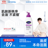 丝塔芙成毅同款净颜控油泡沫洁面乳236ml洗面奶舒缓深层清洁男女