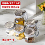 极度空间调料盒盐罐厨房玻璃调料瓶油壶调料罐套装带勺油瓶五件套带置物架