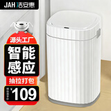 洁安惠（JAH）垃圾桶 智能感应式垃圾桶15L 自动打包带盖家用防水带垃圾袋
