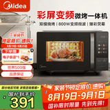 美的（Midea）变频小型家用20升微波炉 微波炉烤箱一体机 光波加热 钻石背板 C22 容量20L 微烤一体机