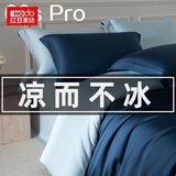 红豆夏季60sPro沁爽黑科技冰丝床上四件套家用宿舍床单被套三4件套件 60Pro藏青【沁爽冰丝 丝滑裸睡】 四件套1.8m床适用-被套200*230cm