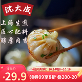 沈大成上海生煎包300g*2 早餐包子 速冻半成品速食面点 儿童早点 老字号