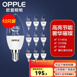 欧普（OPPLE）照明led灯泡 水晶灯泡吊灯灯泡壁灯蜡烛泡小螺口蜡烛泡螺旋 尖泡 【5W】10只【e14小螺口】精致白  暖白光