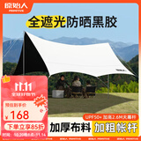 原始人 黑胶天幕帐篷户外露营网红野营遮阳棚野餐桌椅防晒八角蝶形 13㎡【杏米白-黑胶】情侣出行