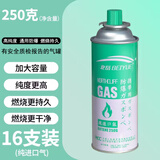 北岳卡式炉气罐通用液化煤气瓶便携式丁烷卡磁瓦斯罐户外喷火枪小气罐 【新标准接口通用款】16个250g气罐