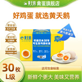 黄天鹅旗舰店正品黄天鹅可生食鸡蛋无沙门氏菌营养品质鲜蛋礼盒中秋 30枚大蛋可生食鸡蛋【单枚约60g】