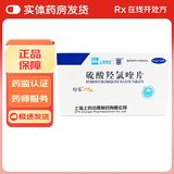 [纷乐]硫酸羟氯喹片 0.1g*14片 5盒装