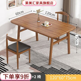 莱美汇餐桌小户型家用现代简约餐桌椅休闲快餐厅桌椅组合饭桌长方形桌子 胡桃色120*60 一桌两椅