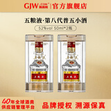 五粮液第八代普五小酒 52度 浓香型 收藏品鉴 52度 50mL 2瓶 （有网纱袋）