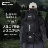 ALPINT MOUNTAIN埃尔蒙特大容量双肩包60L登山包背包男款旅行包女士专业户外徒步