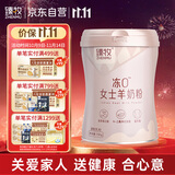 臻牧（zhenmu）冻0羊奶粉750g罐装 成人女士羊奶粉无蔗糖益生菌燕窝酸胶原蛋白肽