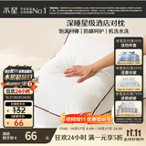 水星家纺枕头枕芯酒店枕头护颈枕头芯家用一对纯棉抗菌可水洗中枕48x74cm