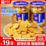 来伊份全麦脆锅巴200g*2罐装 休闲零食谷物办公室解馋追剧小吃网红零食